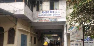 अहमदाबाद के आस्था अस्पताल में लगी आग